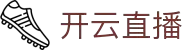 开云直播官方网站 - KYCASINOWORLD即时比分与热门赛事